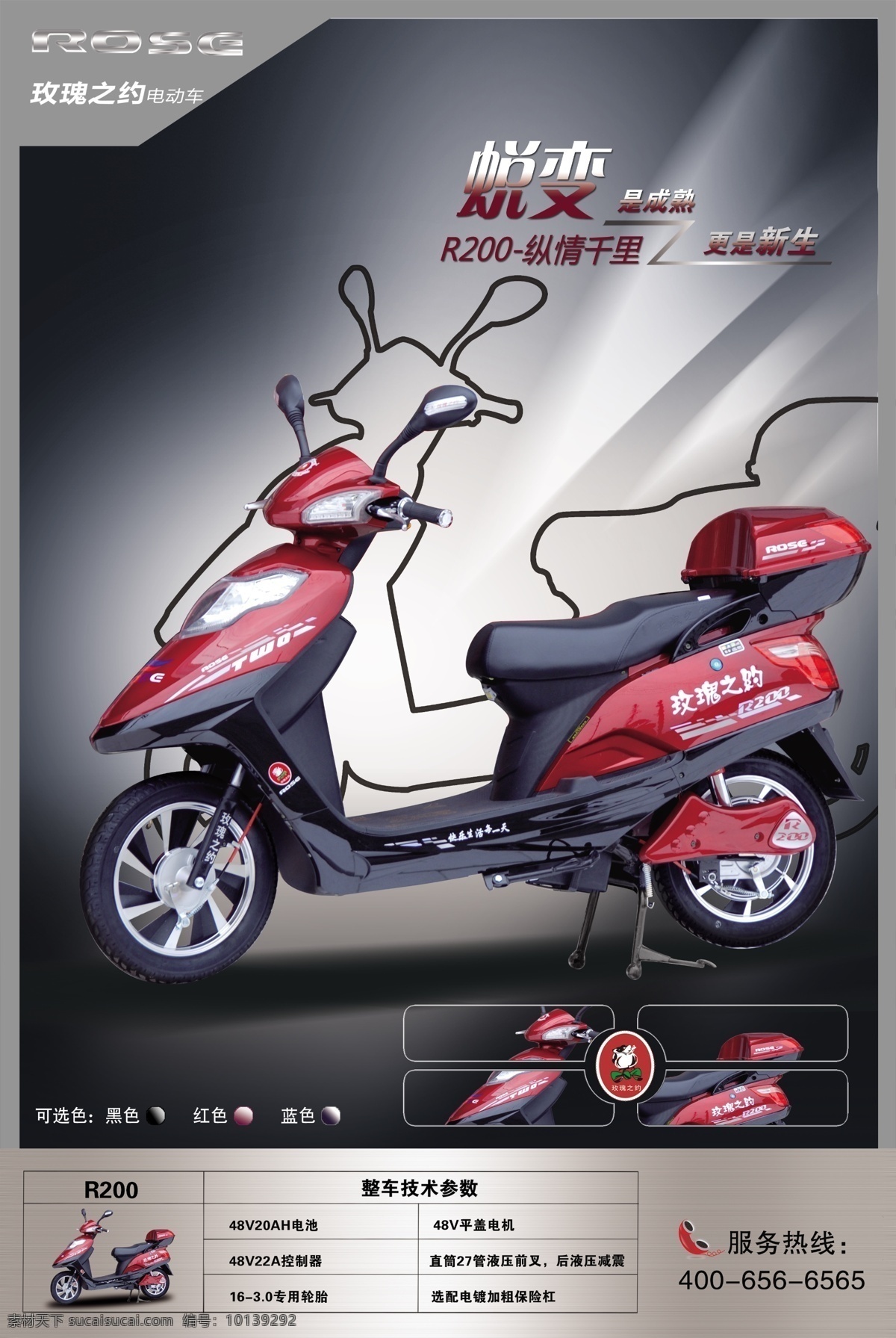玫瑰之约 r200 电动车 蜕变 源文件 展板模板 广告设计模板