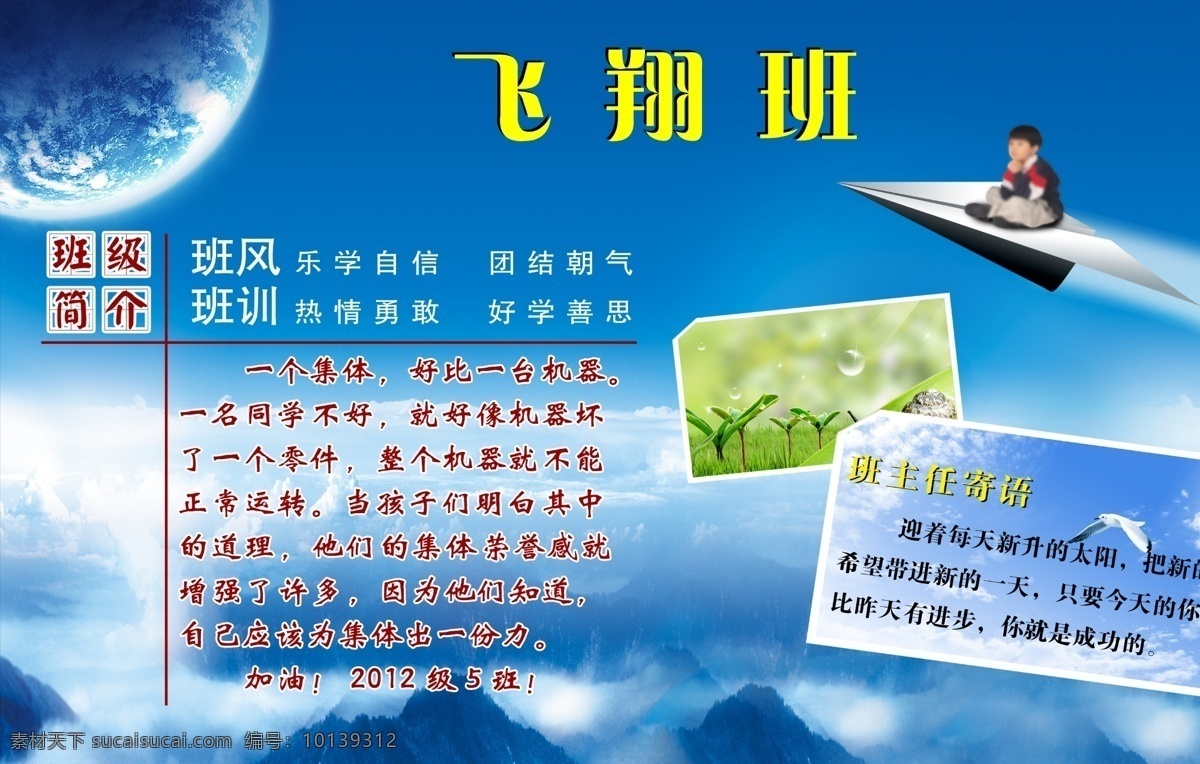 飞翔班板报 大山 白云 地球 纸飞机 班级简介 班风班训 飞鸟 绿草 星星 学校类 分层 源文件