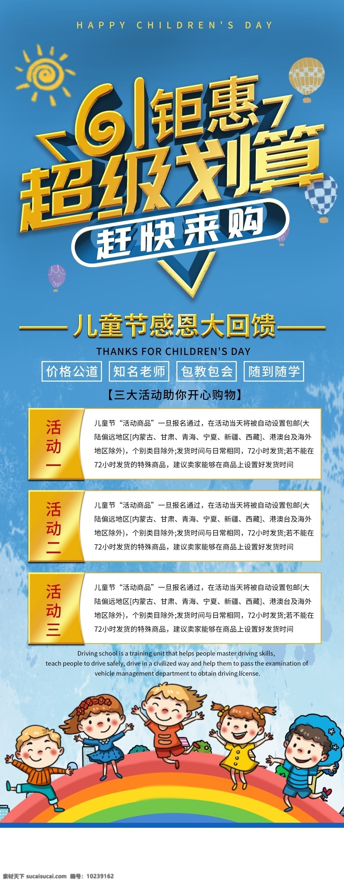 61钜惠图片 六一 六一儿童节 开心六一 欢度六一 快乐做主 欢度儿童节 钜惠全城 61儿童节 六一促销 童乐六一 儿童节快乐 快乐六一 欢庆六一 六一快乐 卡通 儿童节 促销 海报 背景 六一活动 六一儿童节宣 六一宣传 商场促销 六一舞台 庆祝六一