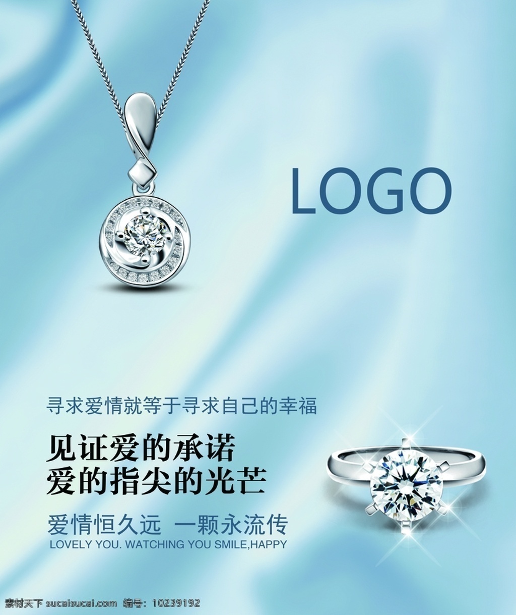 珠宝形象图片 形象展板 珠宝海报 钻石海报 钻戒 蓝色 丝绸 宣传