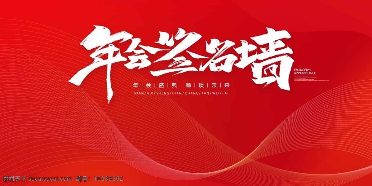 红色 大气 年会 背景图片 年会红色 年会红色大气 大气背景 年会背景 线条 高端 高端大气 年会高端大气 高端背景 线条背景 高端线条背景 大气线条背景 分层