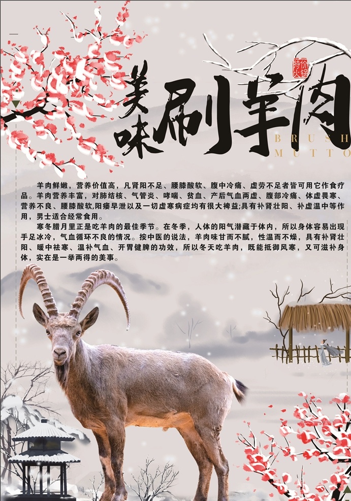 涮羊肉海报 涮羊肉 涮羊肉图片 涮羊肉挂画 涮羊肉火锅 涮羊肉美食 涮羊肉店 涮羊肉展板 涮羊肉火锅店 涮羊肉锅 涮羊肉店挂画 涮羊肉挂图 老北京涮羊肉 涮肉馆 羊肉馆 羊肉火锅 火锅店 火锅馆 火锅 火锅文化 老北京火锅 火锅国画 铜锅涮羊肉 肥牛火锅 涮羊肉人物 涮羊肉小吃 涮羊肉加盟 羊肉汤