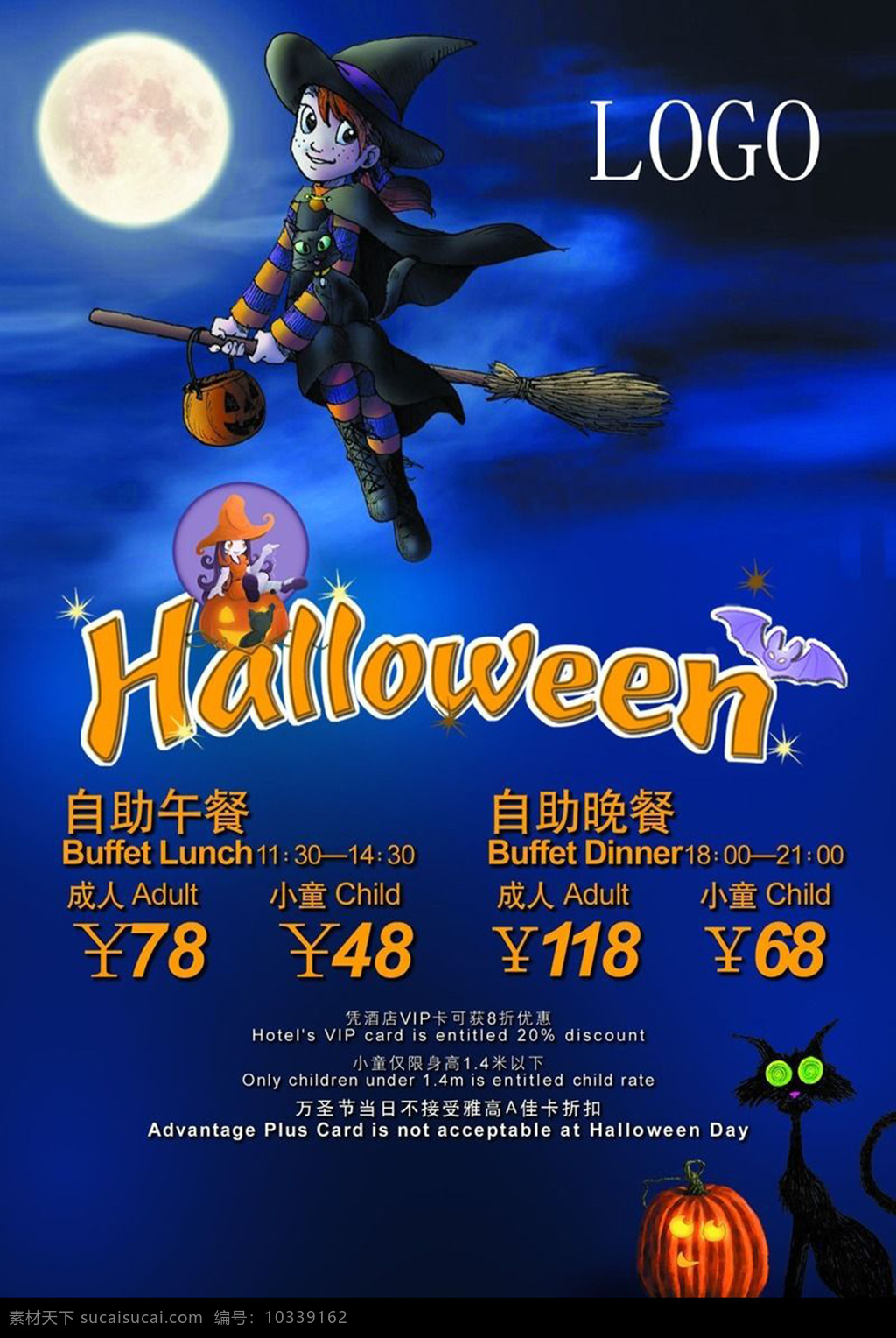 酒店 万圣节 促销 海报 小男孩 小精灵 扫把 蝙蝠 猫咪 鬼神 鬼节 南瓜灯 灵魂 城堡狂欢节 化妆舞会 酒吧海报 酒店海报 迪吧 k吧海报 万圣节海报 蓝色