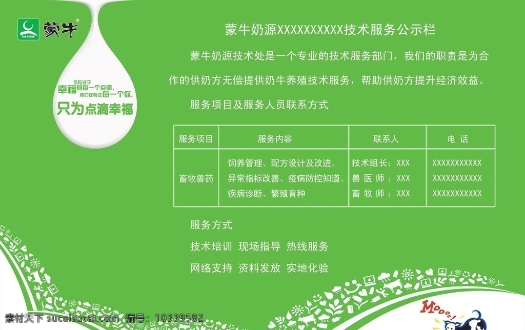 只为点滴幸福 奶滴 蒙牛标志 新logo 奶牛 国内广告设计 广告设计模板 源文件