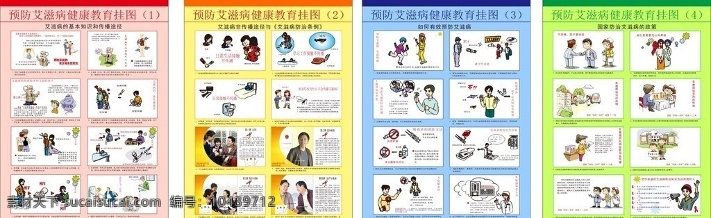 预防 艾滋病 挂图 接触 针头 矢量广告设计 矢量