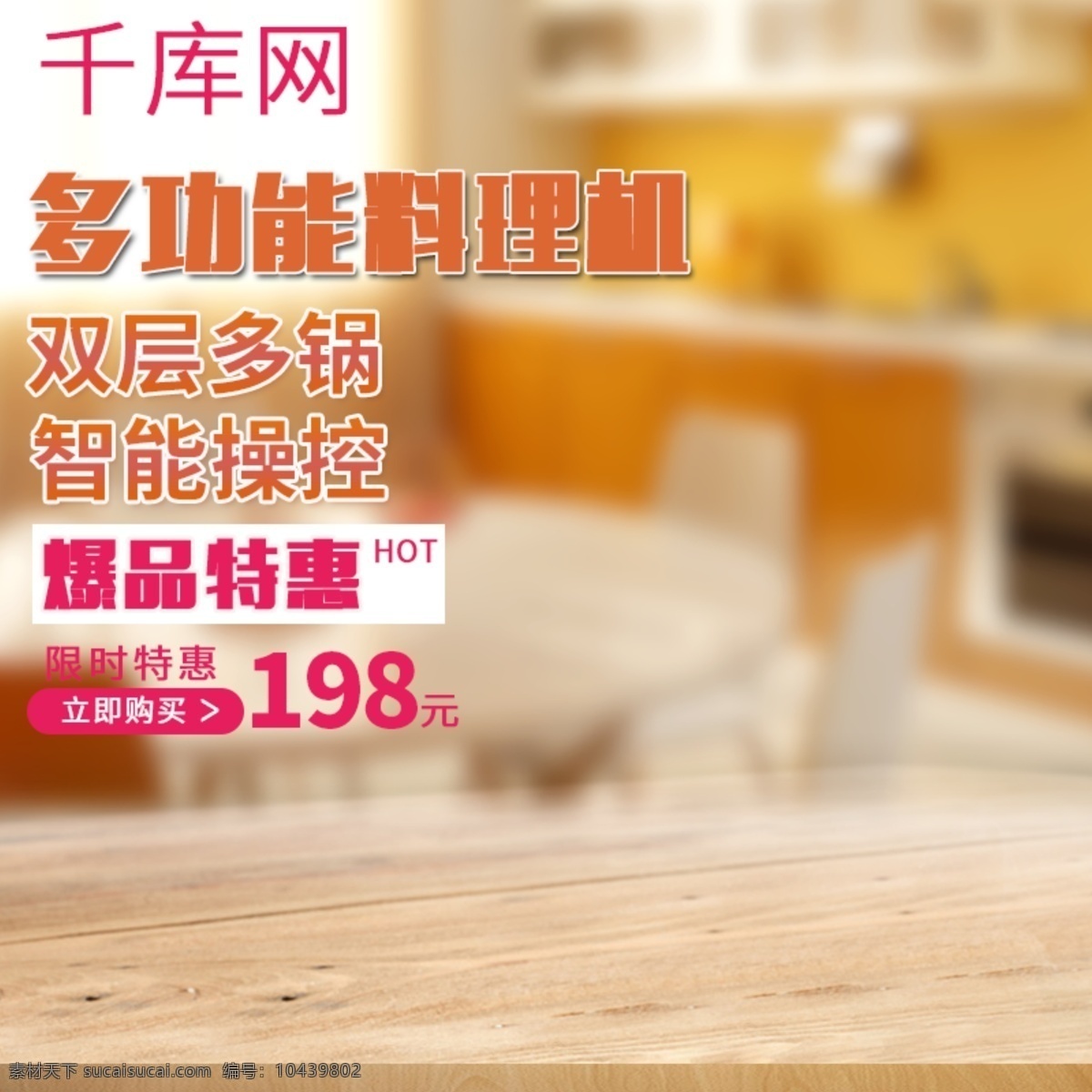 多功能 料理 机 淘宝 家电 厨房 美味 直通 车主 图 天猫直通车图 万理料理机 直通车主图 智能操控 新品特惠 千库原创