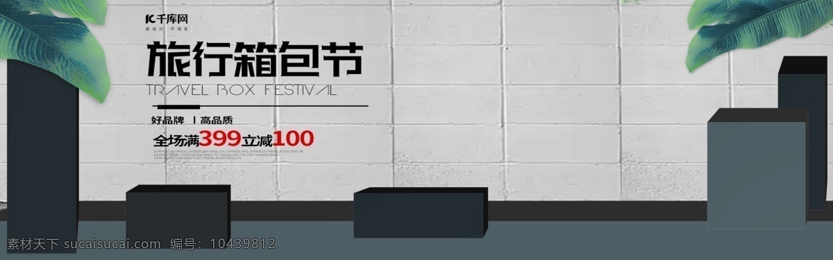 简约 立体 旅行 箱包 节 行李箱 淘宝 banner 柱子 海报 箱包节 电商 叶子