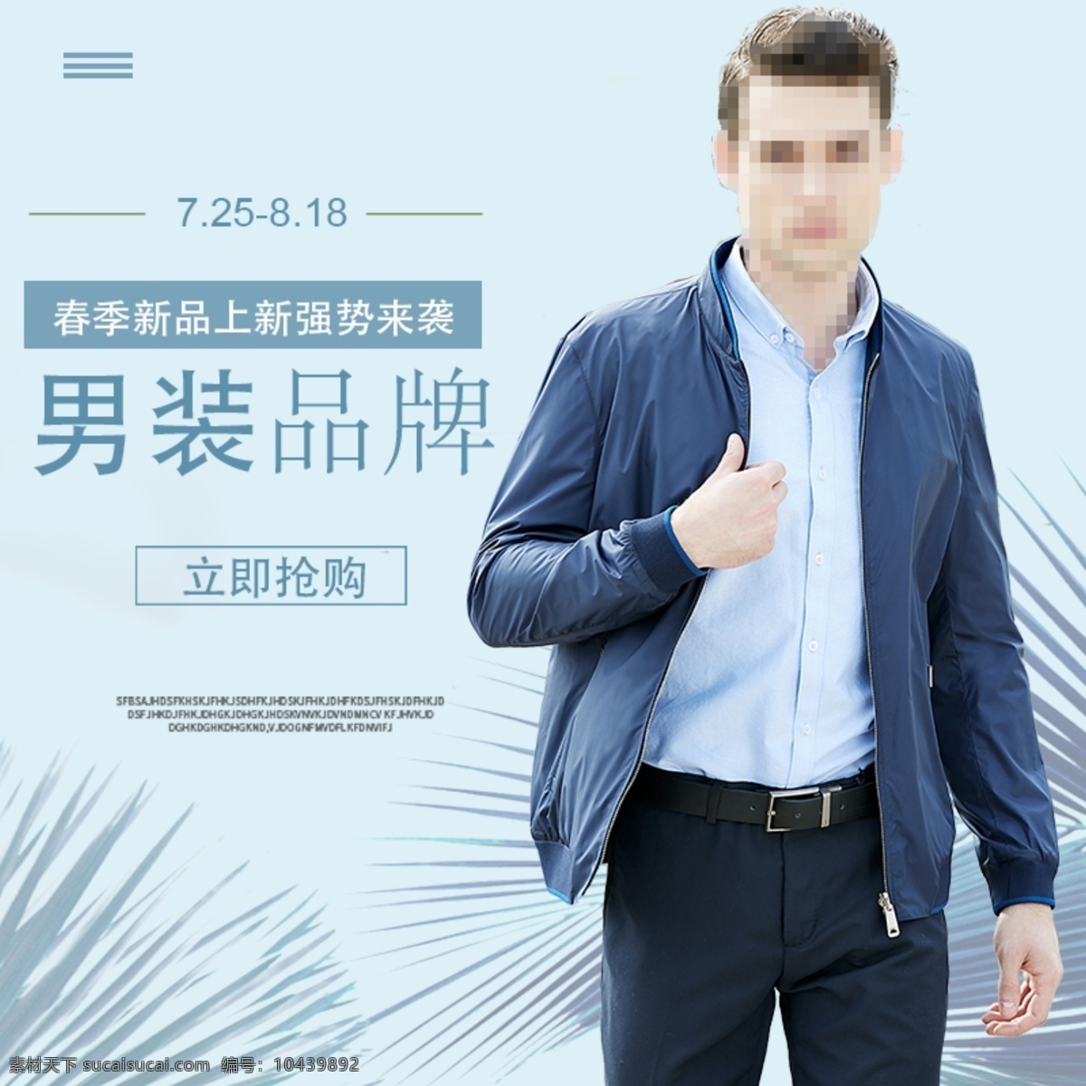 男装 品牌服装 主 图 直通车 服装 促销 新款 简约 舒服 大气