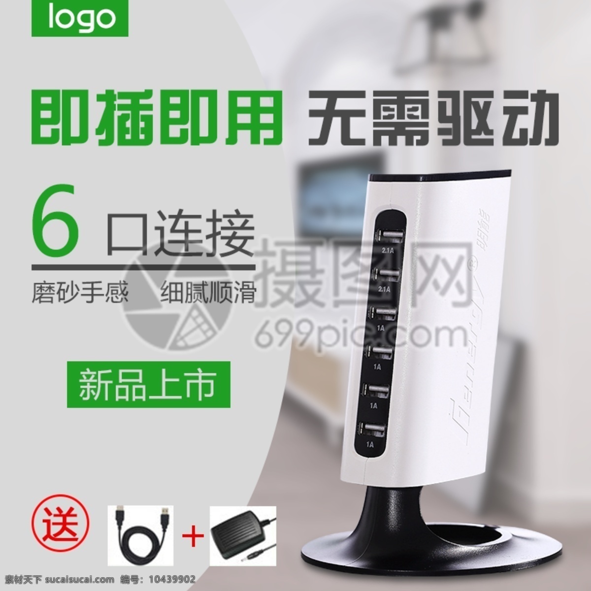 usb 充电器 淘宝 主 图 usb充电 转换器 电商主图 淘宝主图 天猫主图 淘宝直通车 电商 天猫