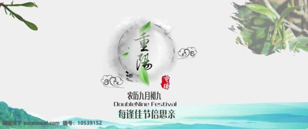 重阳海报设计 茶叶 重阳 每逢佳节倍思亲 小清新 海报 重阳特惠