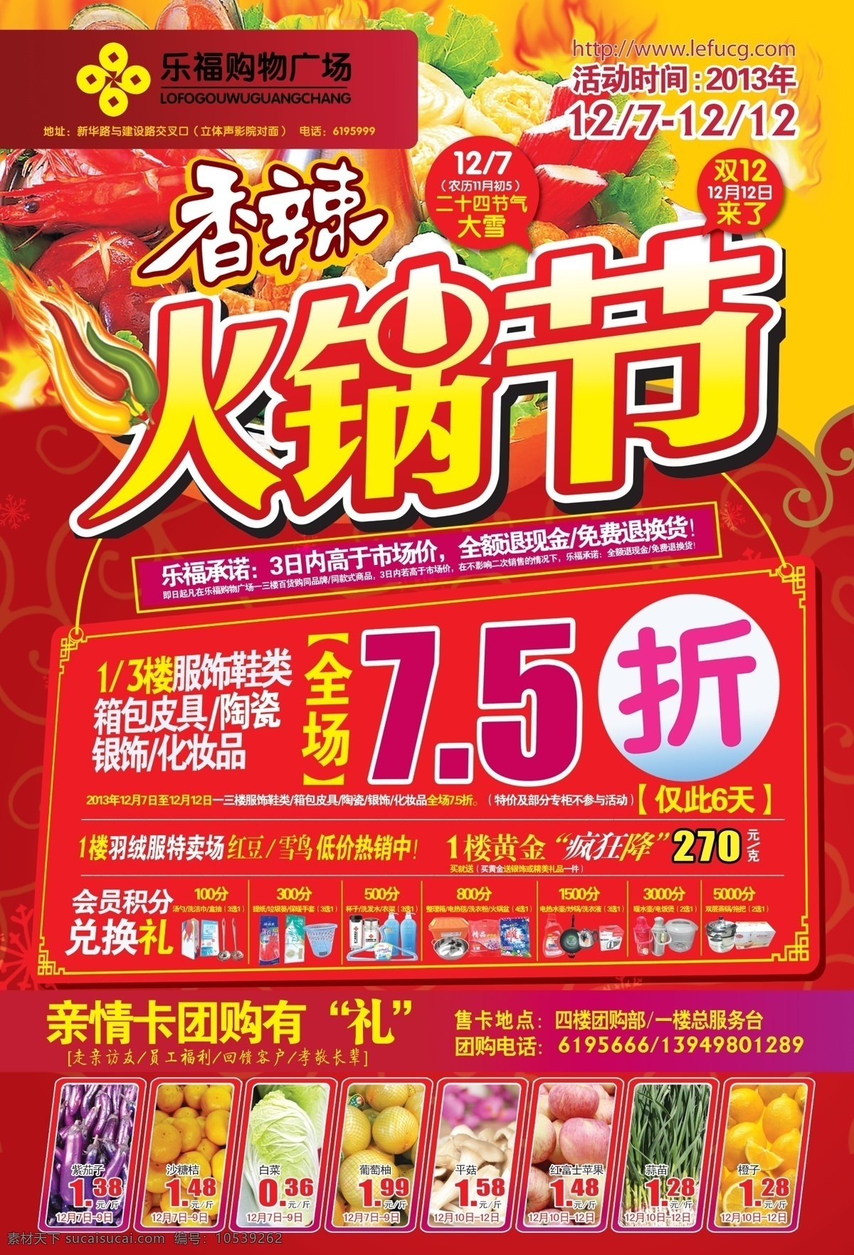 火锅节 香辣火锅节 火锅节dm 超市dm 热辣火锅节 火锅节广告 火锅节海报 dm宣传单