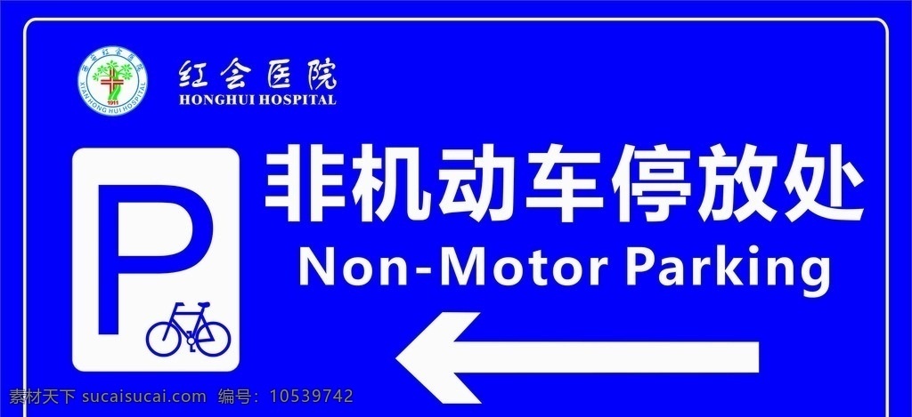 非机动车 停车场 自行车 摩托车 电动车 室外广告设计