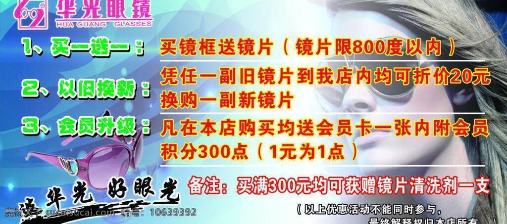 海报模板下载 海报矢量素材 蓝色 眼镜 眼镜海报 眼镜图片 眼镜宣传单 海报 华光眼镜 矢量 其他海报设计