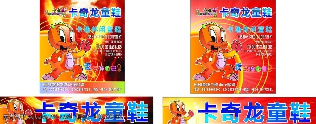 卡奇 龙 童鞋 门 头 招牌 卡奇龙童鞋 小恐龙 可爱恐龙 火凤凰 发光效果底图 红色 底 图 广告 模板 童鞋广告 灯箱广告 传单 矢量