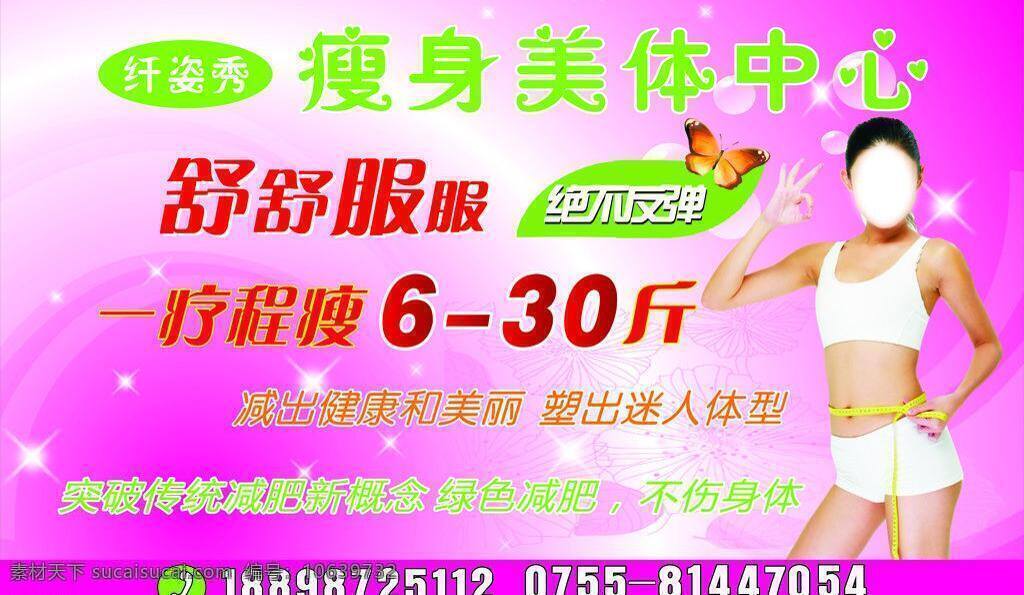 蝴蝶 花色底纹 渐变线条 矢量人物 星星 艺术字 紫色背景 瘦身 美体 矢量 瘦身美体 透明圆圈 psd源文件 文件 源文件