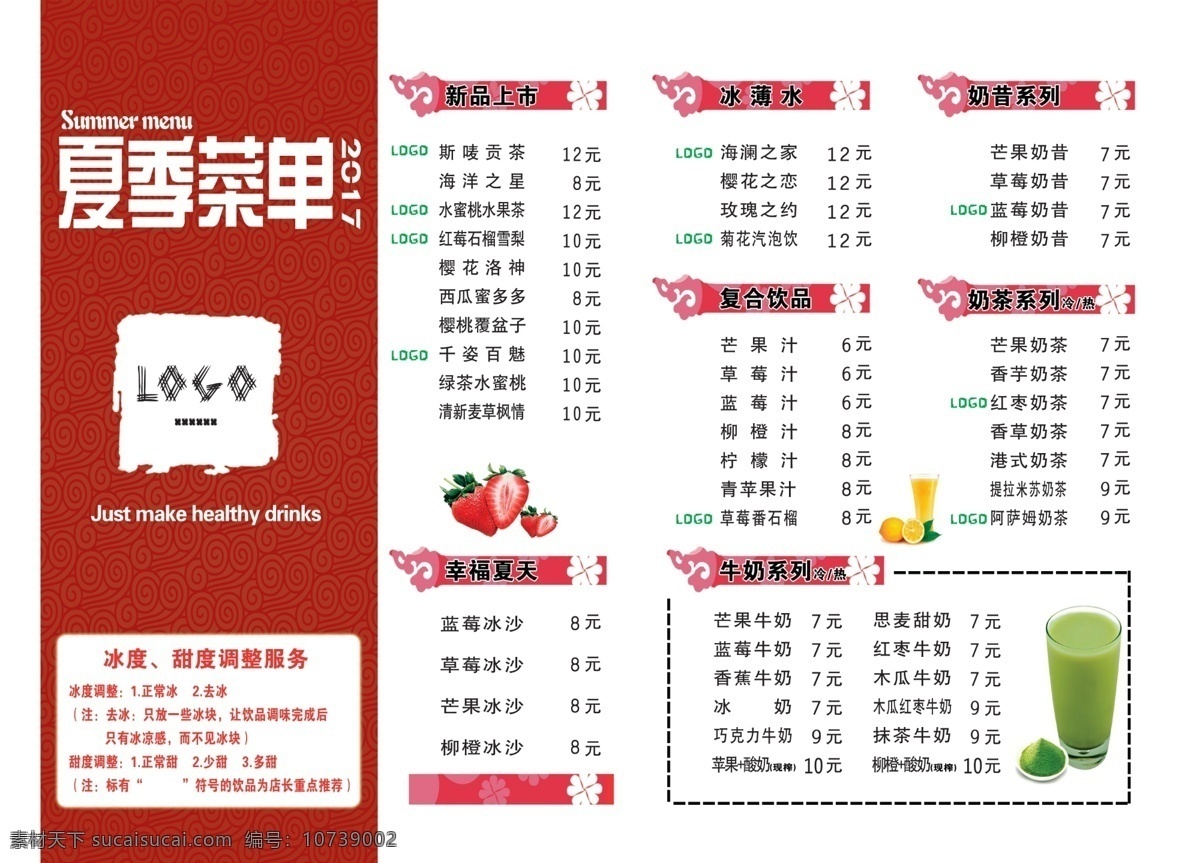 饮品菜单 饮料 果汁 奶茶 饮品灯箱