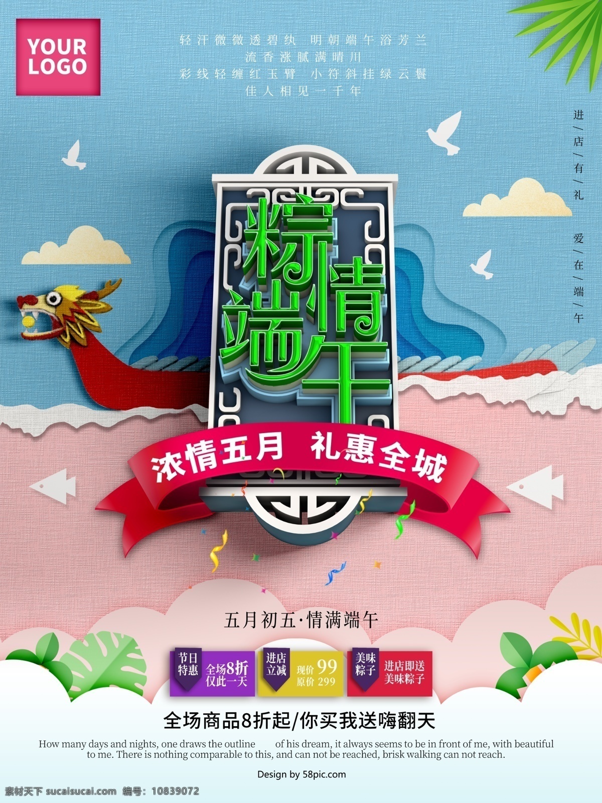 原创 c4d 端午节 海报 赛龙舟 端午节海报 端午节素材 端午节设计 端午节展架 端午节展板 龙舟赛展板 龙舟赛 龙舟 划龙舟 端午节龙 龙舟比赛 赛龙舟背景 赛龙舟设计 划龙船