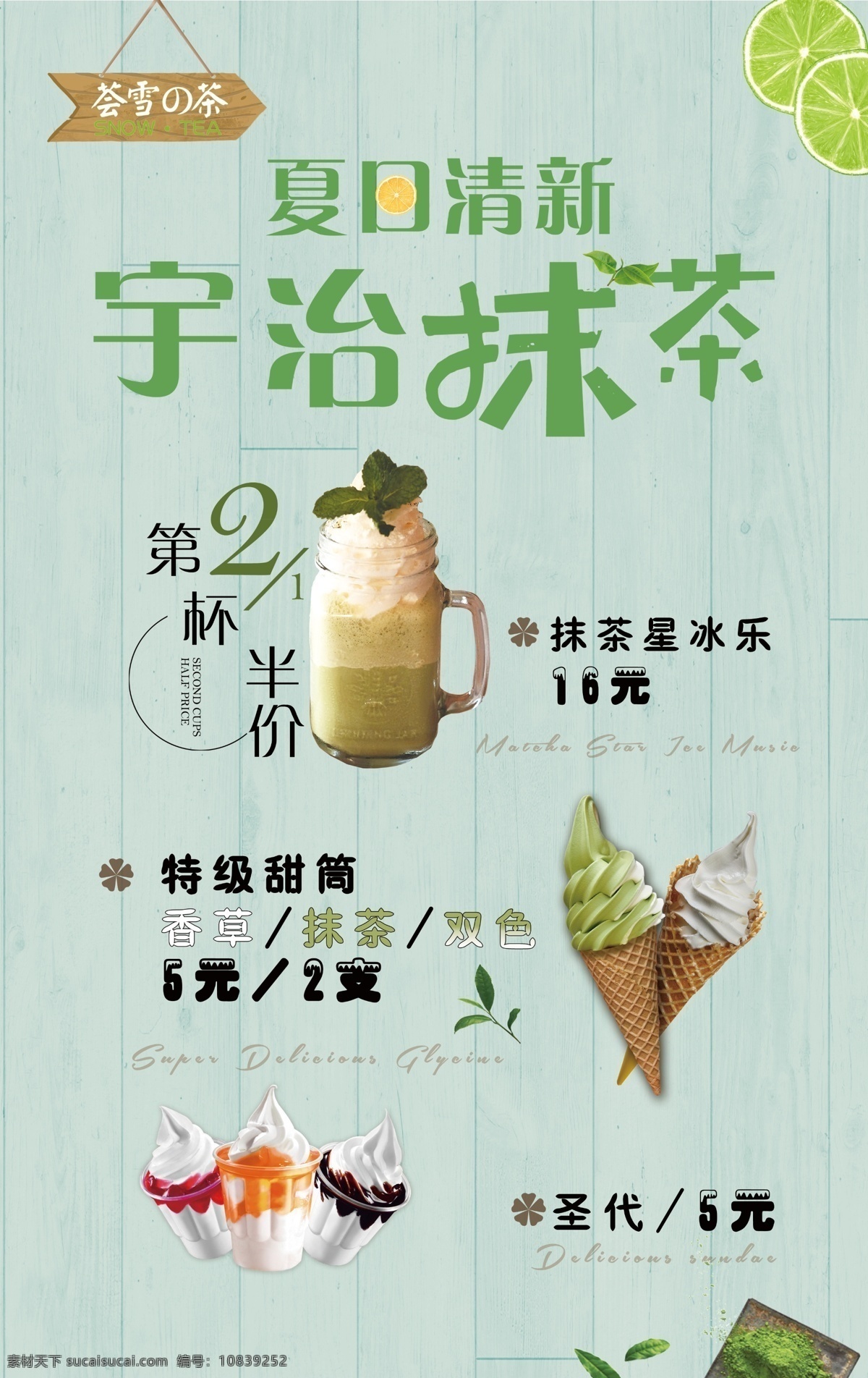 抹茶 奶茶 奶茶海报 珍珠奶茶 丝袜奶茶 奶茶展板 奶茶易拉宝 奶茶画册 奶茶广告 奶茶店 秘制奶茶 原味奶茶 冷饮店海报 珍珠奶茶店 奶茶传单 珍珠奶茶吊旗 小清新 美食 饮品 夏日饮品 茶 水果茶 美味奶茶 奶茶开业 招牌奶茶