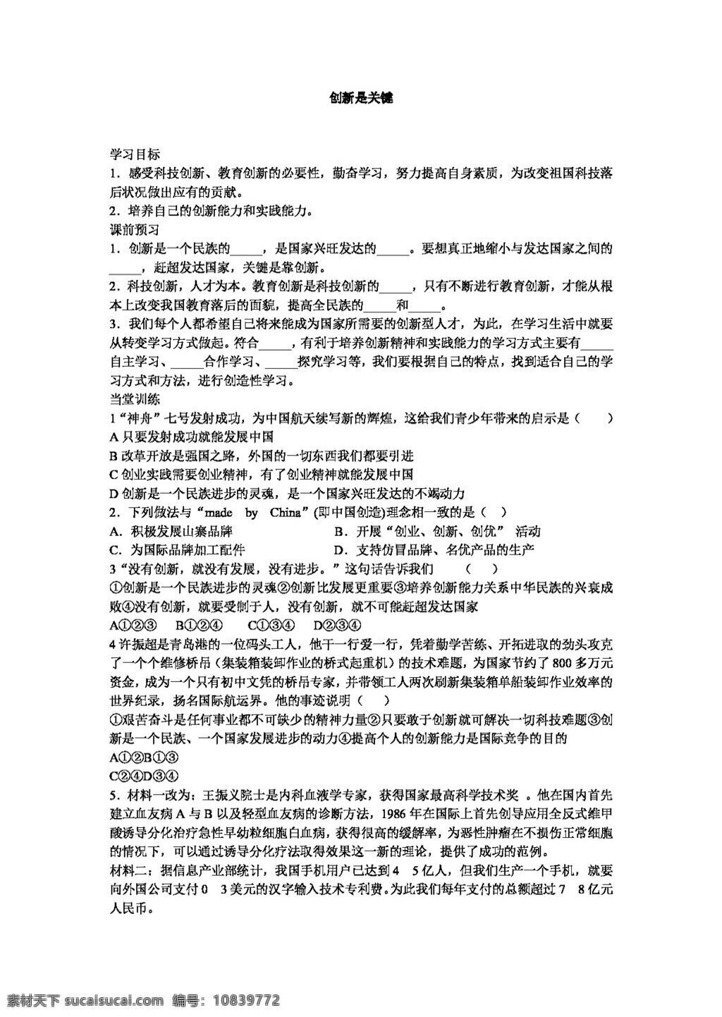 九 年级 全 册 思想 品德 创新 关键 学 案 思想品德 学案