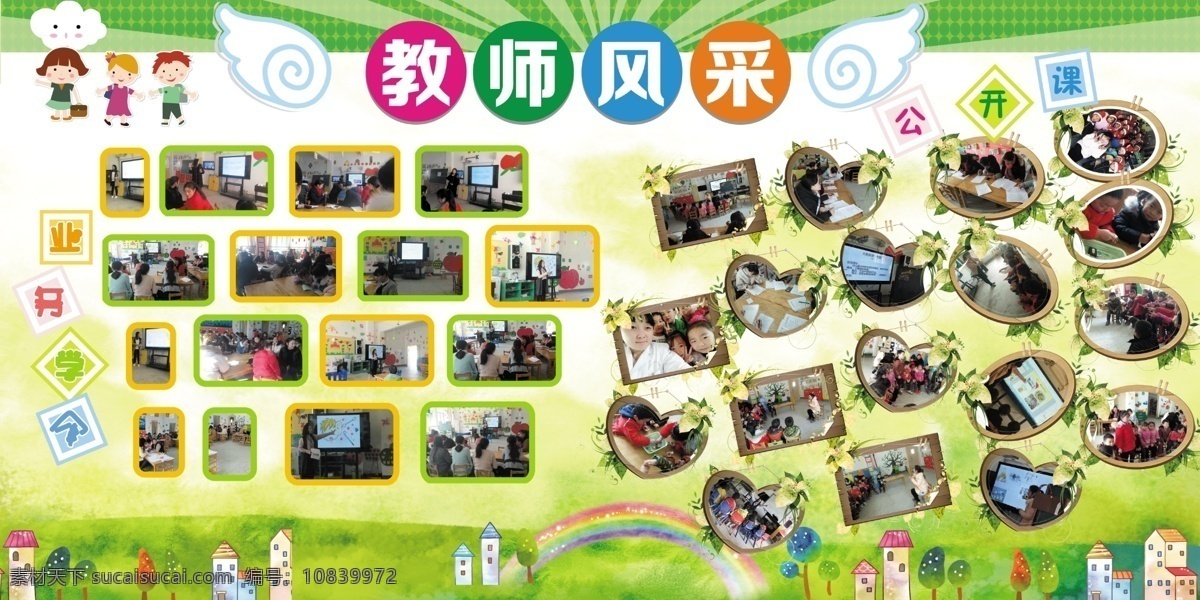 教师风采 教师技能 幼儿园活动 幼儿园剪影 墙体广告 分成 分层