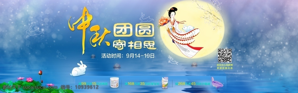 中秋 促销 海报 嫦娥 荷花 圆月 中秋促销海报 中秋海报 中秋快乐 中秋团圆 原创设计 原创节日素材