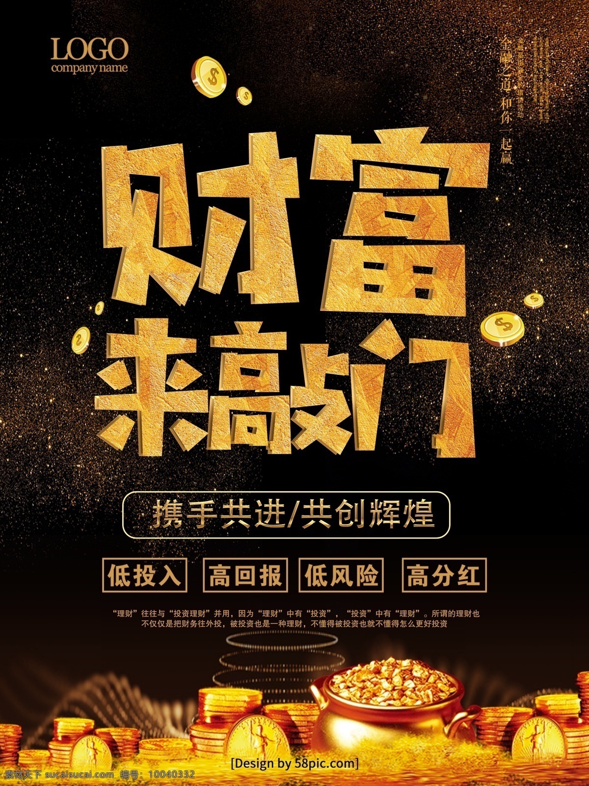 高端 黑金 金融 理财 财富 敲门 大气 海报 金融海报 金融投资 金融广告 投资理财 金融宣传 金融财富 财富金融 金融企业 金融形象 金融设计 金融理财 金融商业 金融招商 金融货币 理财海报 理财广告