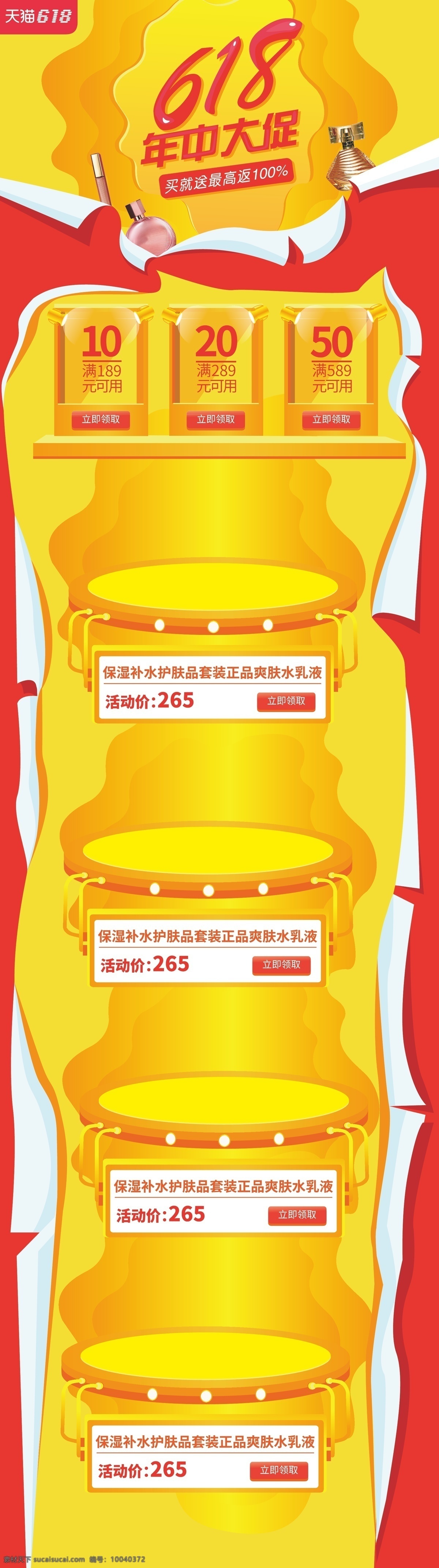 618 年中 大 促 首页 年中大促 电器 化妆品 红色 电商 淘宝 香水 店铺装修 狂欢节 粉丝狂欢节 节日促销活动 节日氛围 618大促 黄色