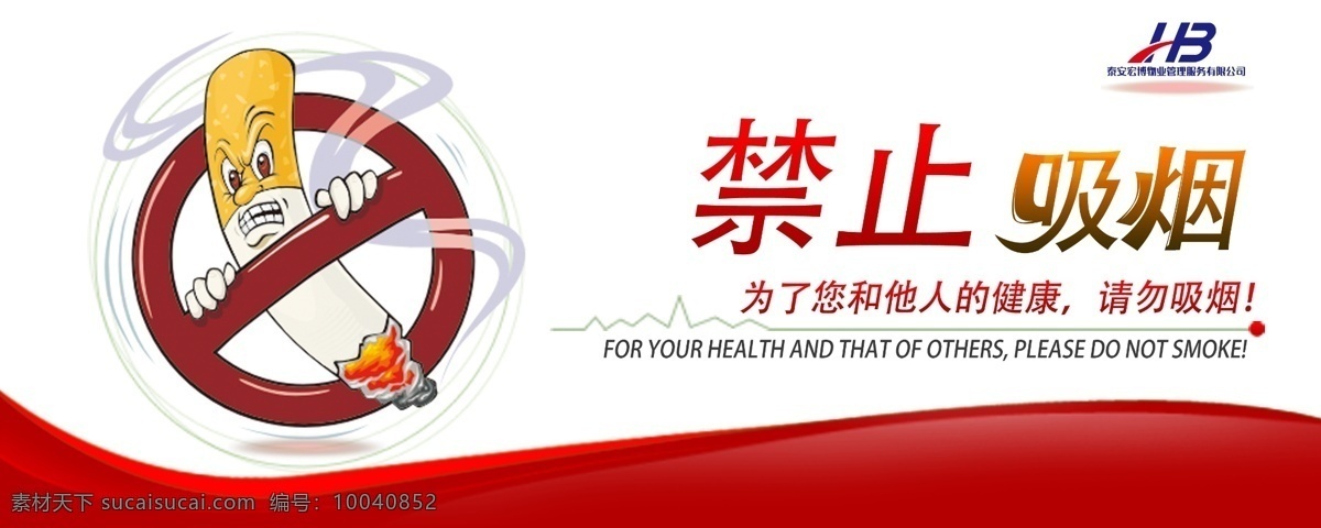 烟 禁烟标语 卡通 标语 禁烟展板 标志图标 其他图标