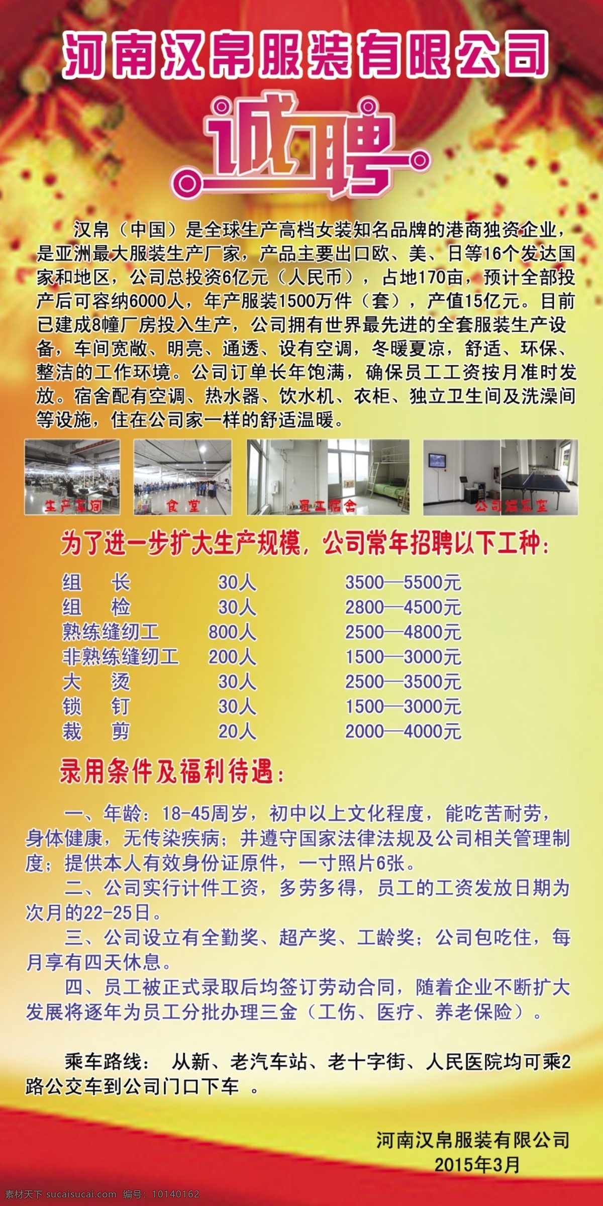 招聘免费下载 公司招聘 红色 加 黄色 渐变 背景 喜庆 艺术字诚聘 版面色彩分明 原创设计 原创展板