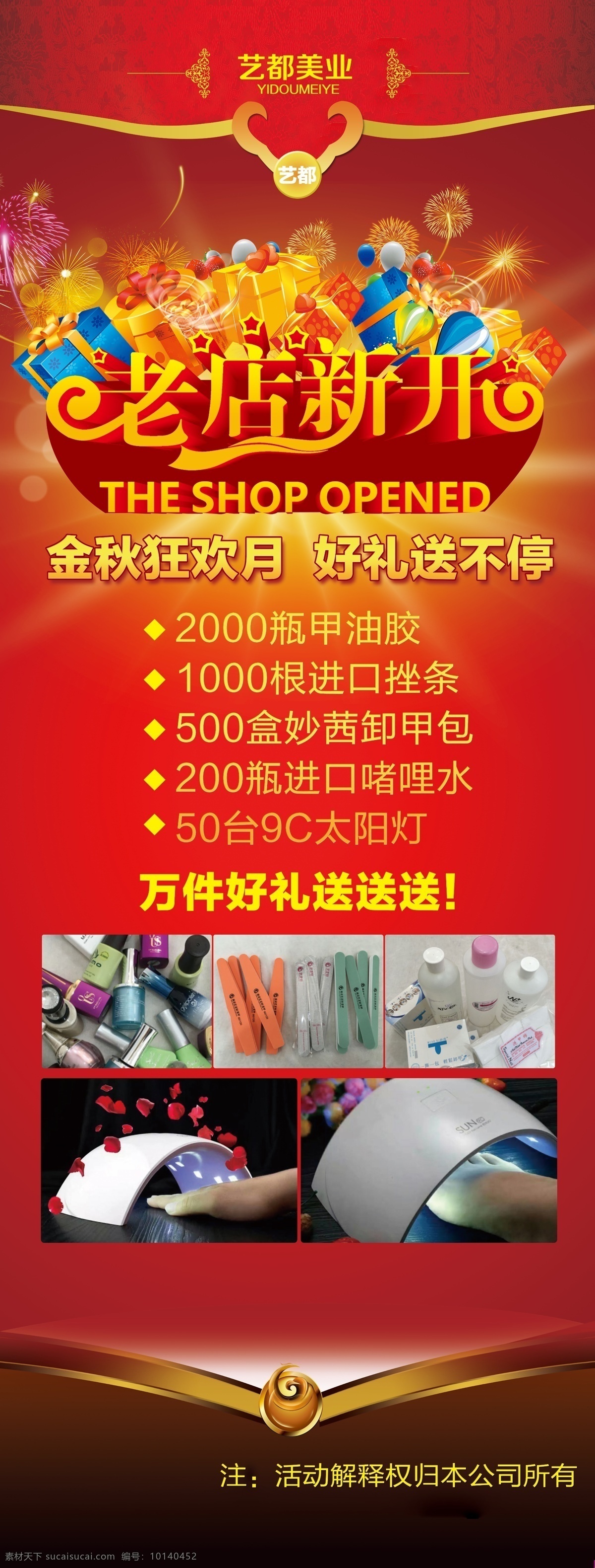 老店新开展架 老店新开 开业展架 金秋狂欢展架 好礼不停展架 美发开业展架