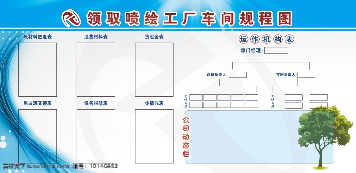 车间规程图 喷绘 工厂 车间 规程图 版面 白色