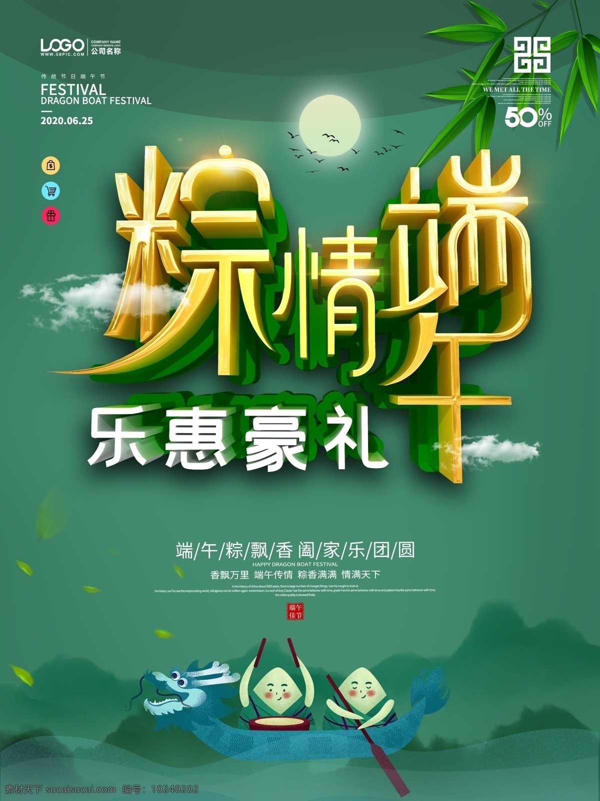 端午节素材图片下载-素材编号10240202-素材天下图库