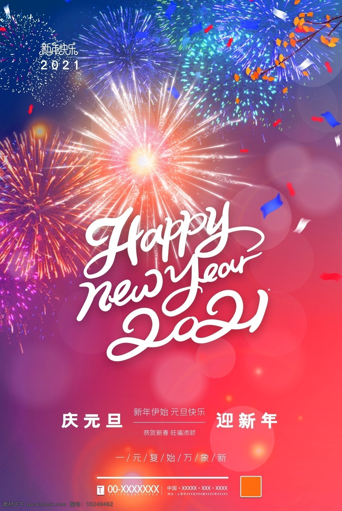 新年图片 新年 辞旧迎新 新年快乐 新年贺卡 新年海报 新年背景 喜迎新年 迎新年 新年门楼 贺新年 圣诞新年 新年淘宝 鼠年新年 新年2020 新年拱门 新年美陈 新年促销 恭贺新年 新年年会 新年布置 新年促销活动 新年喜迎 欢度新年 新年龙门 新年好 新年氛围 新年气氛 2021
