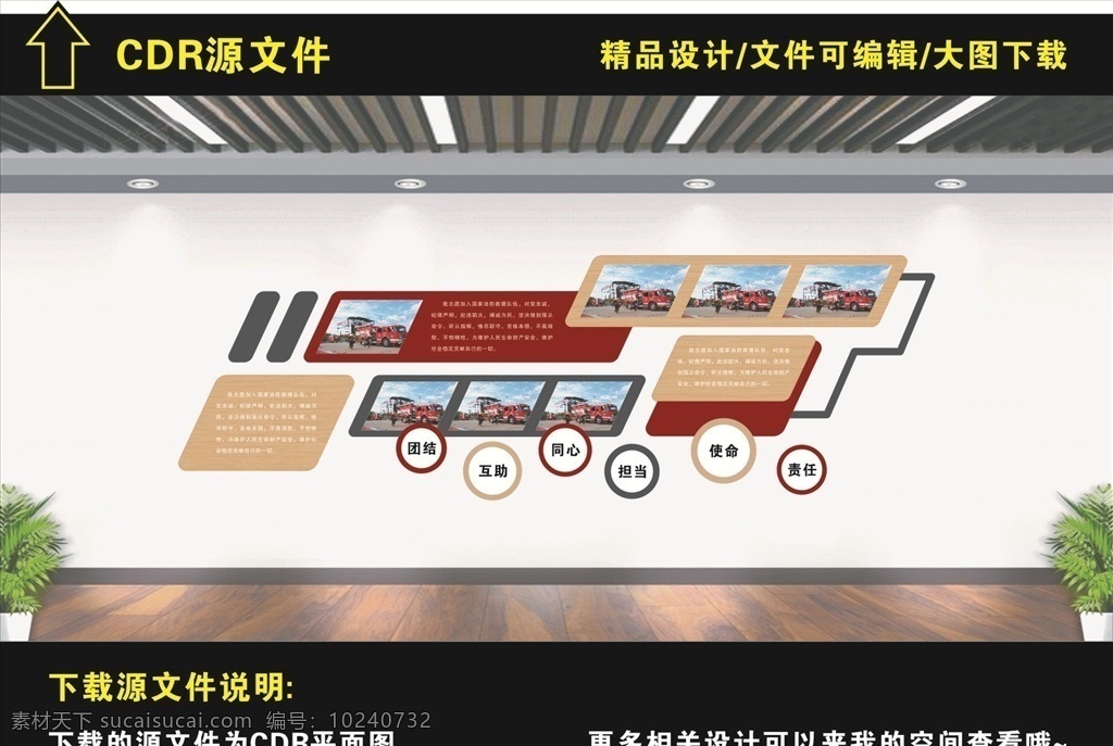 消防 文化 墙 消防文化墙 消防队宣传 消防文化 异形墙 文化墙