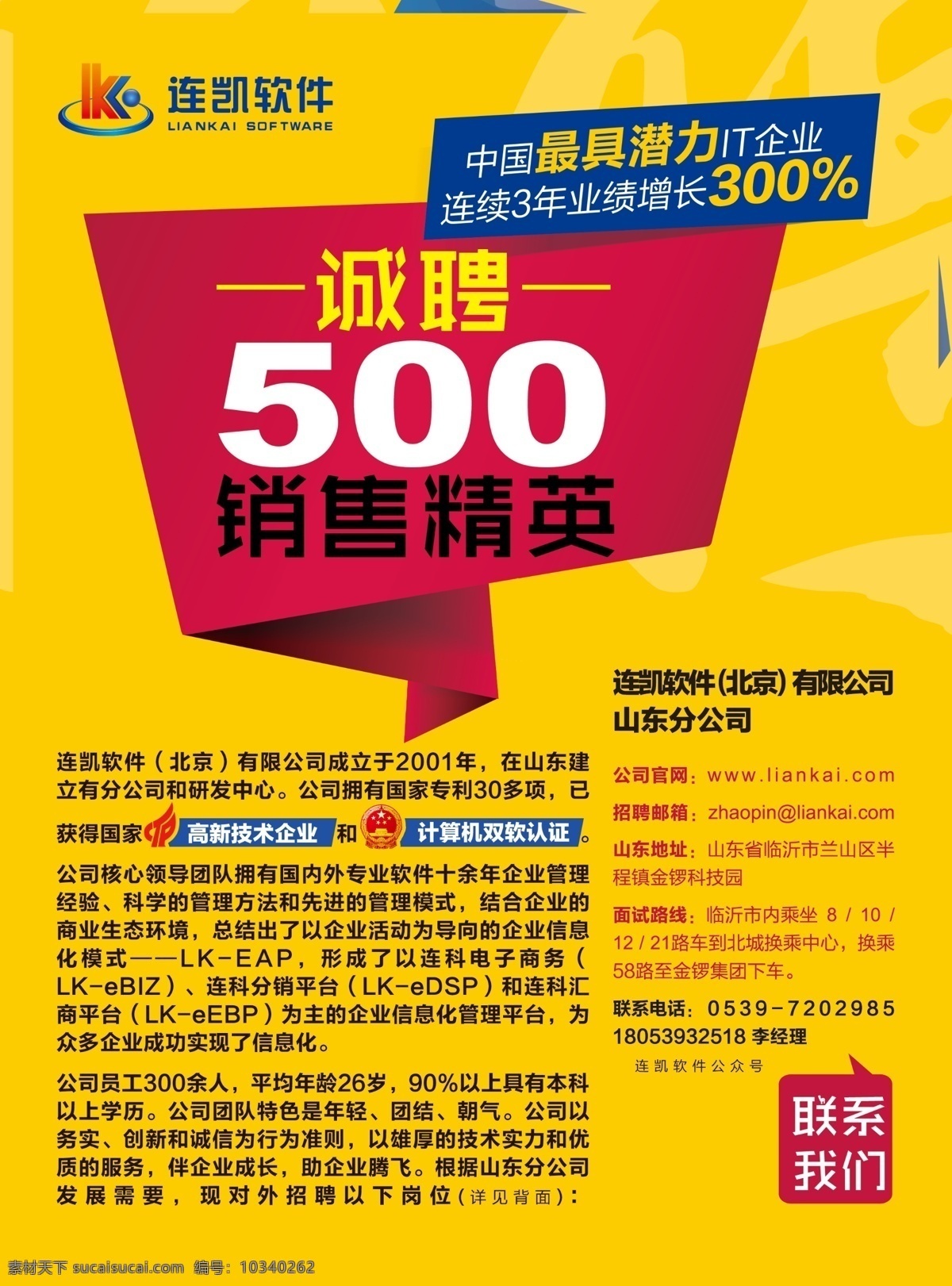 凯 软件 招聘 海报 连凯软件 招聘海报 it企业 软件公司 改变人生 高富帅 这都不是事 扁平设计 公司介绍 招聘岗位 销售 软件培训专员 海报素材 psd素材 源文件 原创共享图 黄色