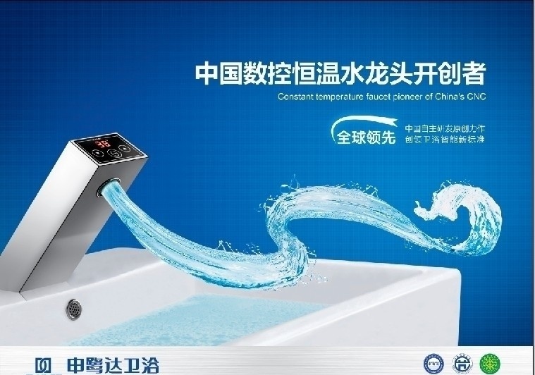 申鹭达卫浴 早鹭达标志 水龙头 自来水 水流 水槽 吊旗 海报 中国驰名商标 国家节水标志 中国环境标志 宫殿 广告设计模板 源文件