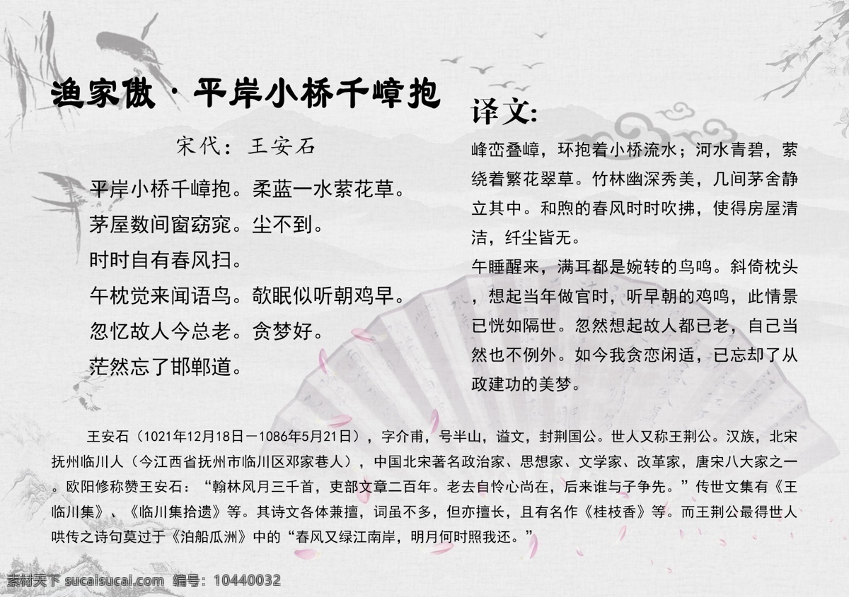 渔家傲 唐诗 中国风 宋词 古风 唐五代词 唐诗精选 唐诗背景 诗词 诗词精选 古诗 古诗词 古诗译文 小学古诗 初中古诗 高中古诗 唐诗宋词元曲 宋词精选 唐诗三百 古诗三百 宋词三百 古诗文化 诗词文化 唐诗三百首 传统文化 国学 国学文化
