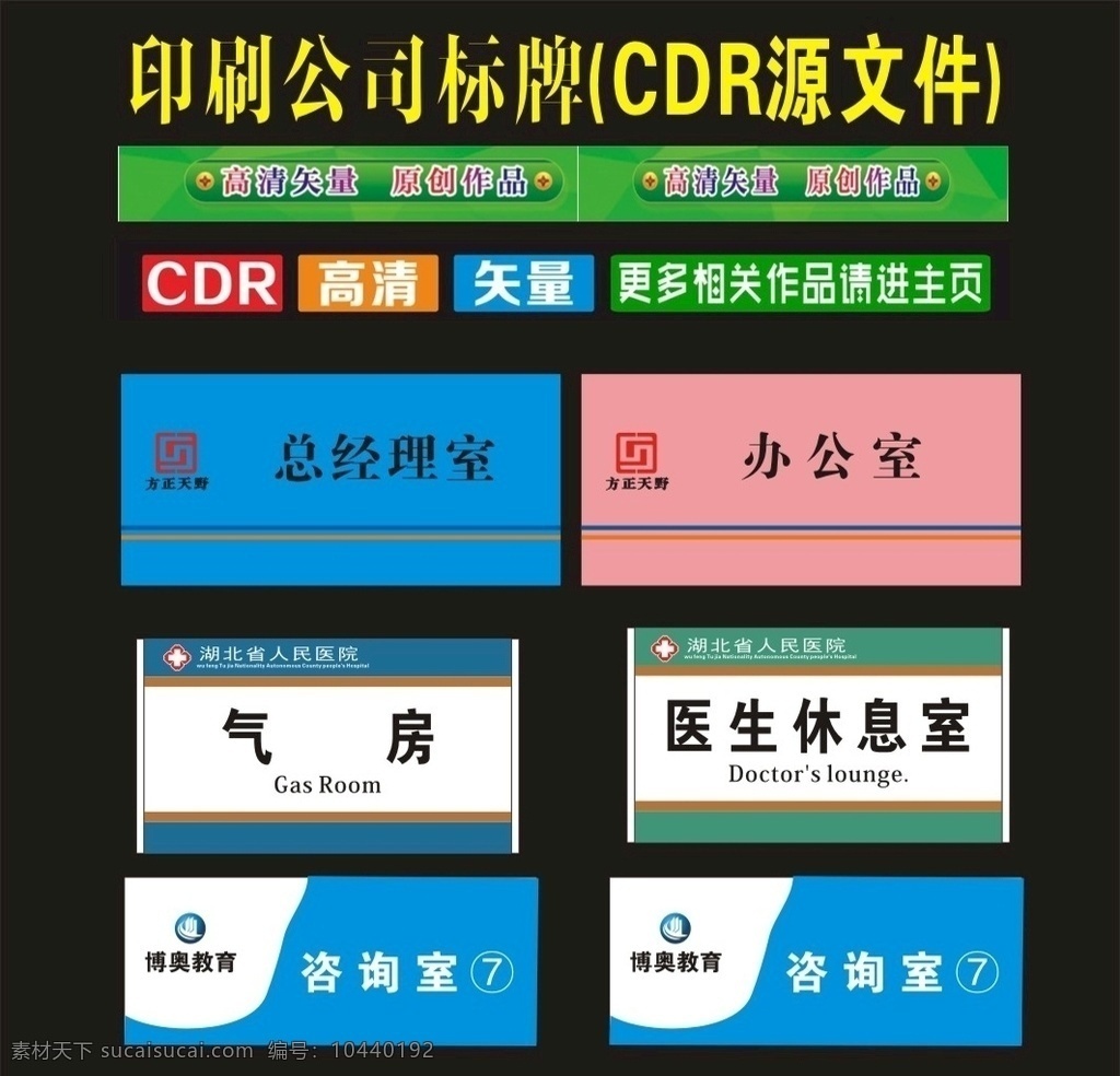 科室 牌 天野 标 所以 制作 科室牌 行政牌 桌签牌 座位标 门牌设计 桌签图 座位 胸牌 座位图 台签 门牌标 标识 标牌 门牌 桌牌 桌签 台签图 台签牌 桌签标 挂牌 社区牌 标识牌 导向牌 科标牌 座位牌 门科牌 门标牌 门头牌 班级牌 宿舍牌 公司牌 吊牌 座牌 广告牌 门胸牌 造型牌 亚克力 单位牌 行政标