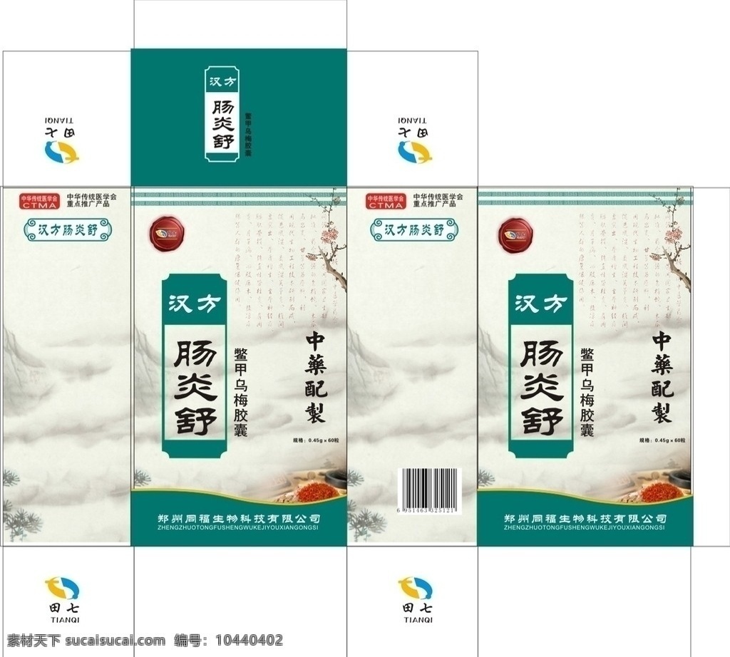 汉方肠炎舒 药 包装 包装盒 中药 包装设计 矢量