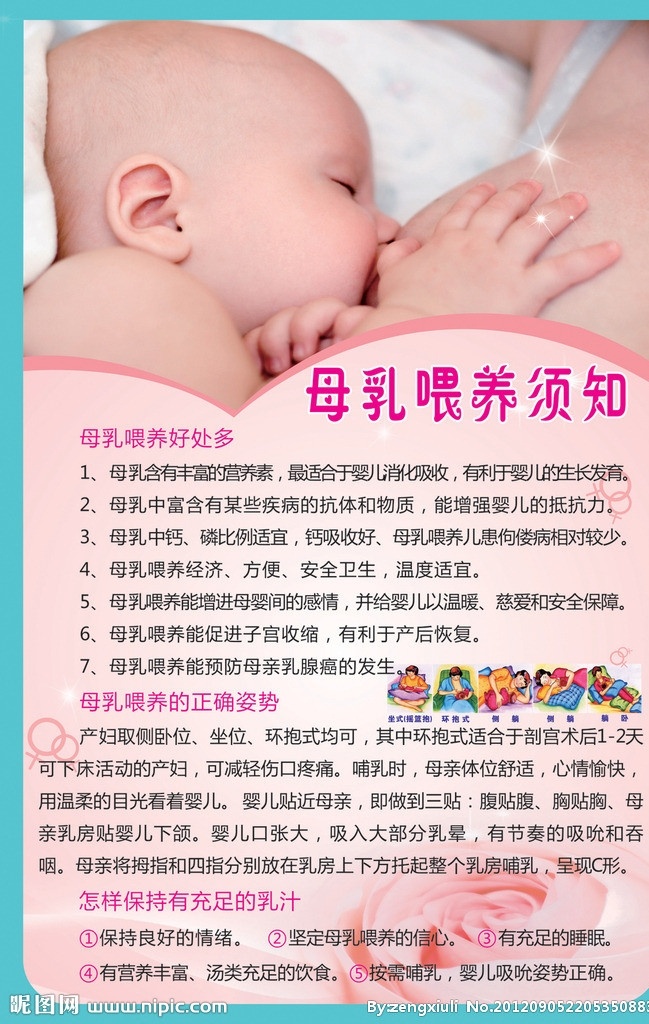 母乳喂养 产科展板 产前检查 漂亮妈妈 可爱宝宝 粉红玫瑰 模板展板 温馨背景 粉色 蓝色 洁净展板 展板模板 矢量