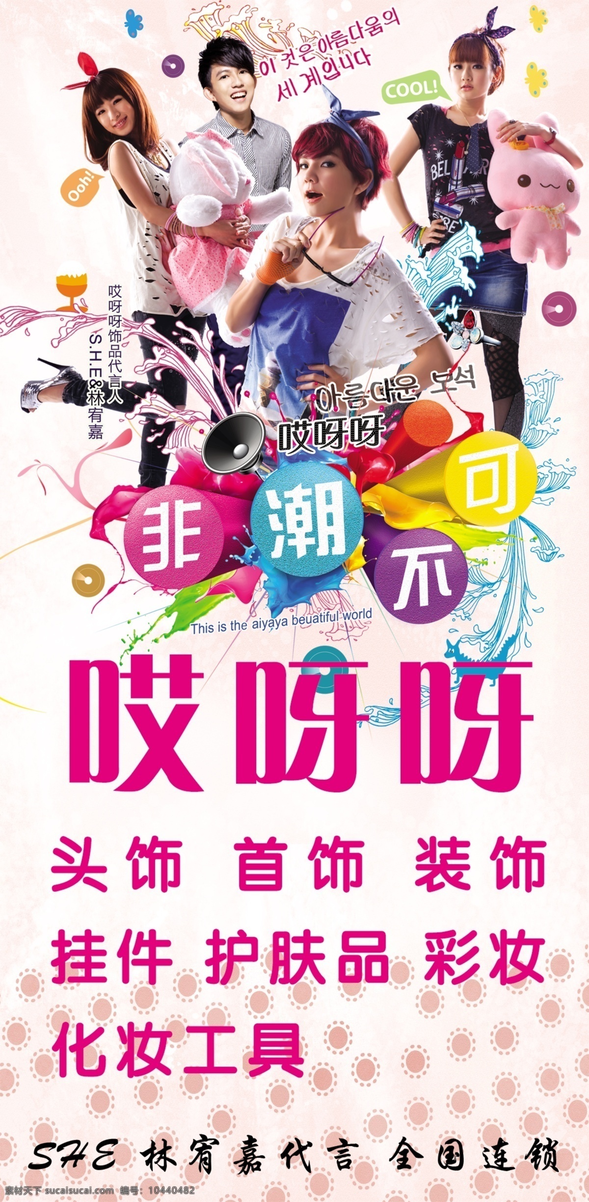哎呀呀 音乐 女防 分层素材 喇叭 背景 国内设计 分层 源文件
