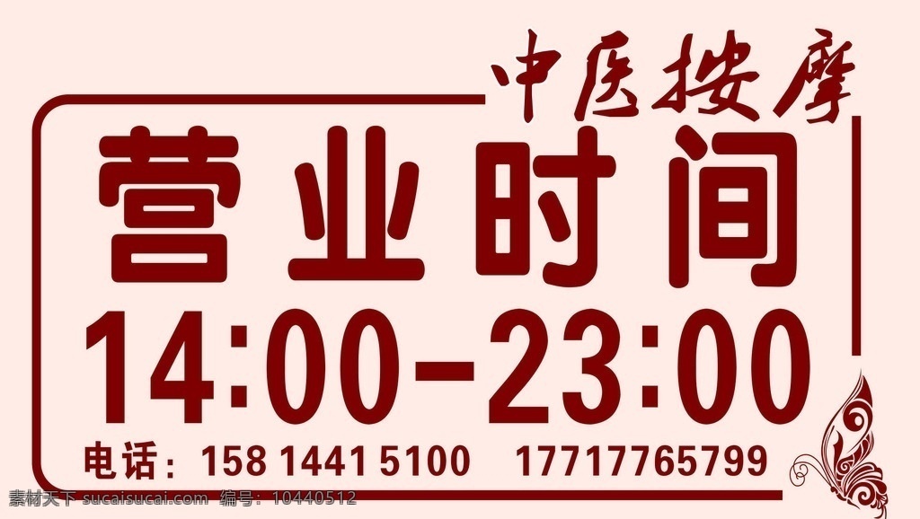 红色背景 营业时间 悬挂式 正常营业 营业时间表 营业时间牌