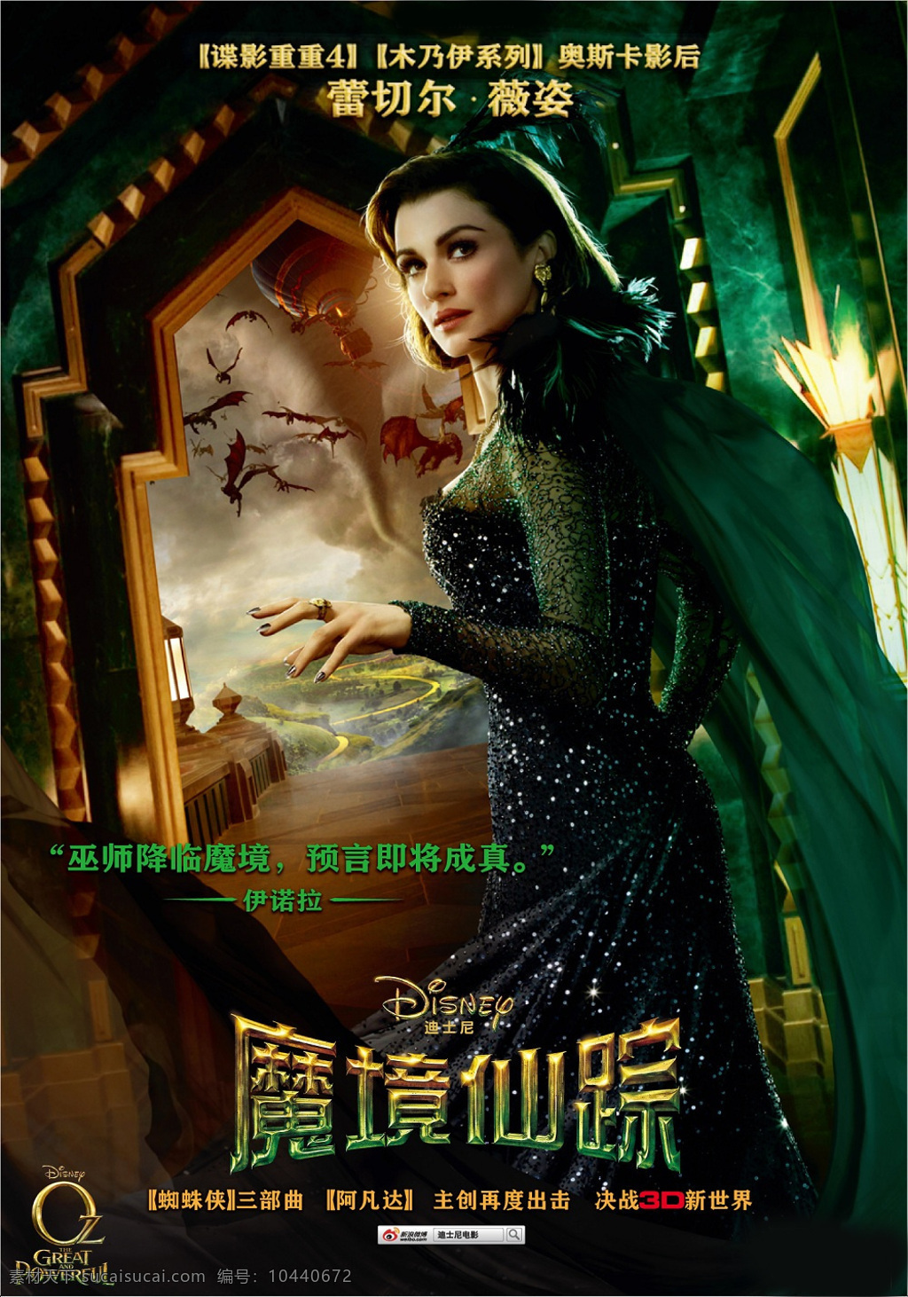 魔境仙踪 oz the great a d powerful 奥兹巫师 奥兹大法师 伟大 魔法师 奥 兹 奥兹 魔幻 女巫 魔法 绿野仙踪 前传 绿野仙踪前传 电影海报 影视娱 影视娱乐 文化艺术