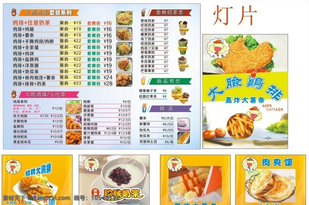 大脸鸡排广告 大脸鸡排 宣传单 各种鸡排 新品推荐 套餐 单页 彩页 印刷 鸡翅 开业 新店开业 菜单 大酬宾 海报 dm宣传单 未转曲 转曲 创意 展板模板