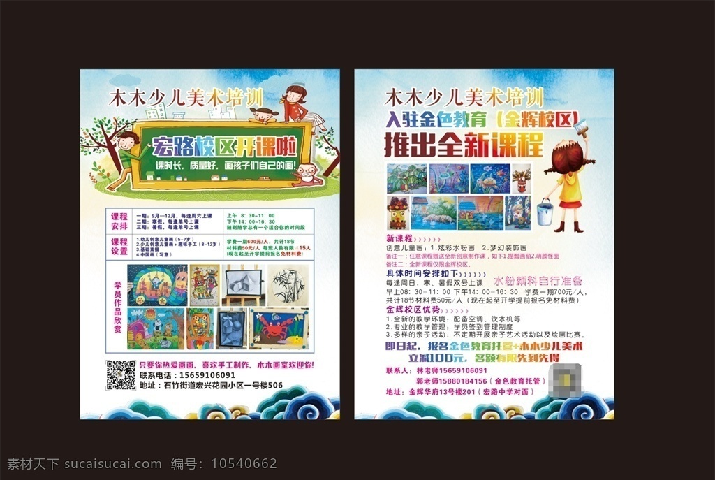 美术培训 宣传页 美术培训班 美术班 美术 少儿美术 美术招生 少儿美术培训 美术班招生 美术班宣传单 美术班dm单 dm 单 美术培训传单 招生 美术招生传单 美术班海报 美术班广告 美术培训机构 美术学校 儿童绘画 儿童美术班 美术培训彩页 绘画培训 艺术培训班 美术教育 儿童美术 招贴设计