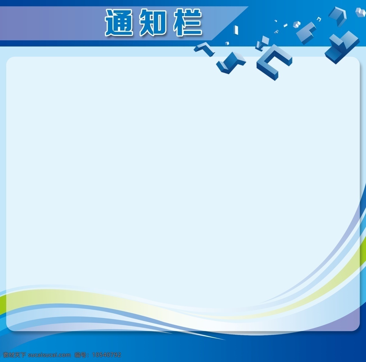 企业 通知栏 展板 企业文化 通告栏 告示栏 蓝色背景 分层