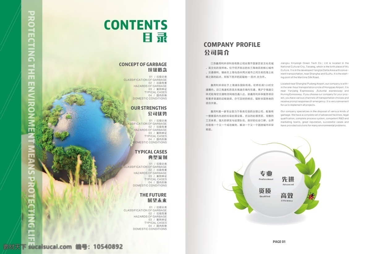 环保 画册 目录 绿色 企业画册 产品画册 地球 资源 垃圾回收 循环利用 球形