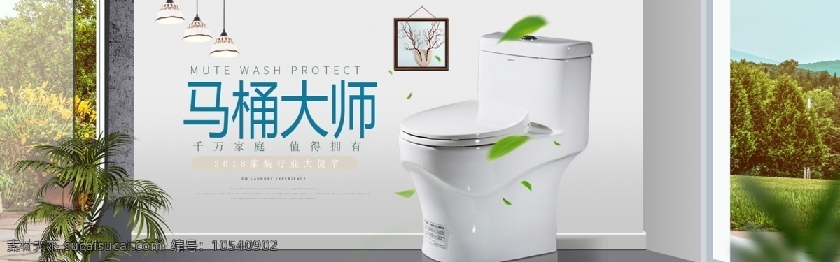 简约 小 清新 家居 风 马桶 海报 小清新 家居风 banner 淘宝界面设计 淘宝 广告