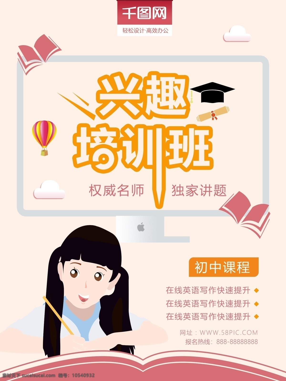 暑期 培训班 在线 英语教育 原创 插画 暑假 英语培训班 兴趣班 原创插画