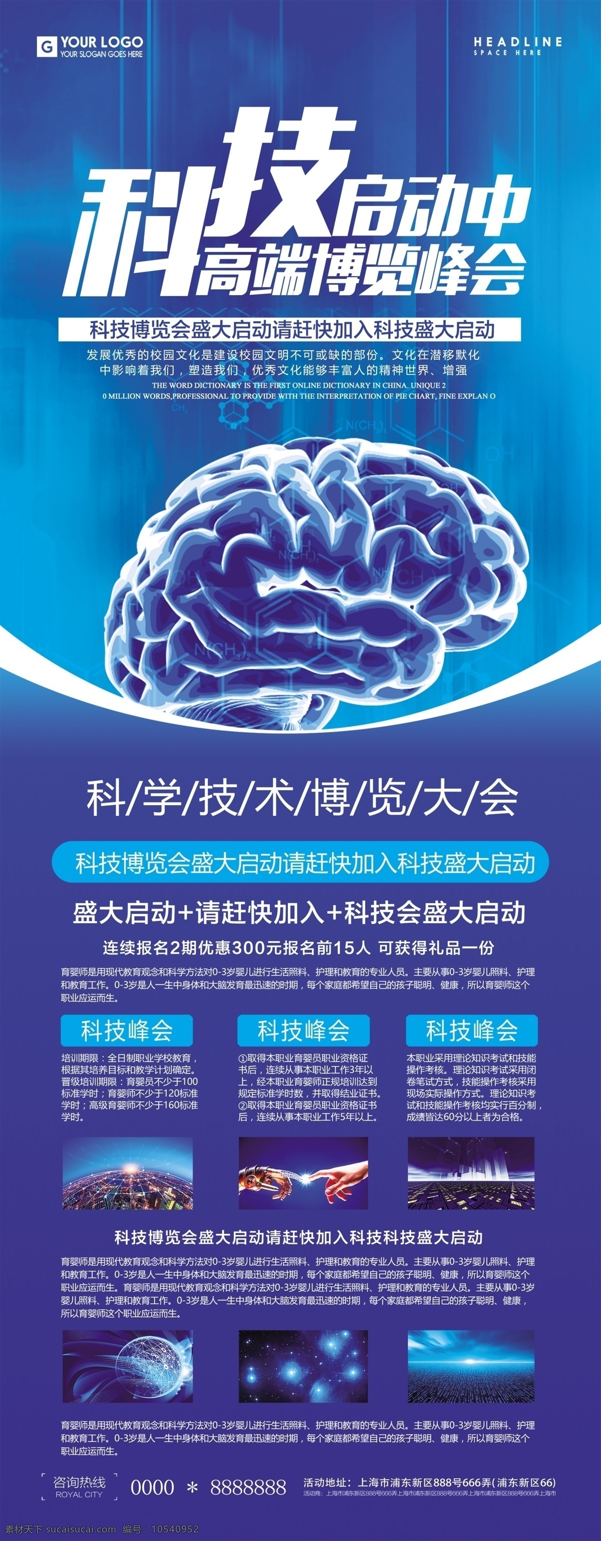 高科技 峰会 启动 仪式 会议 展架 峰会启动 会议展架 宣传